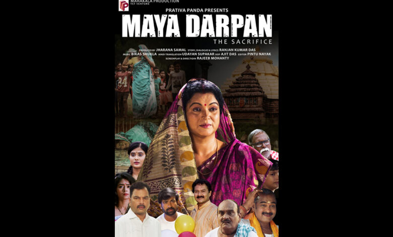 The trailer of film "Maya Darpan" which is set to be released on July 1st 2022 has been released